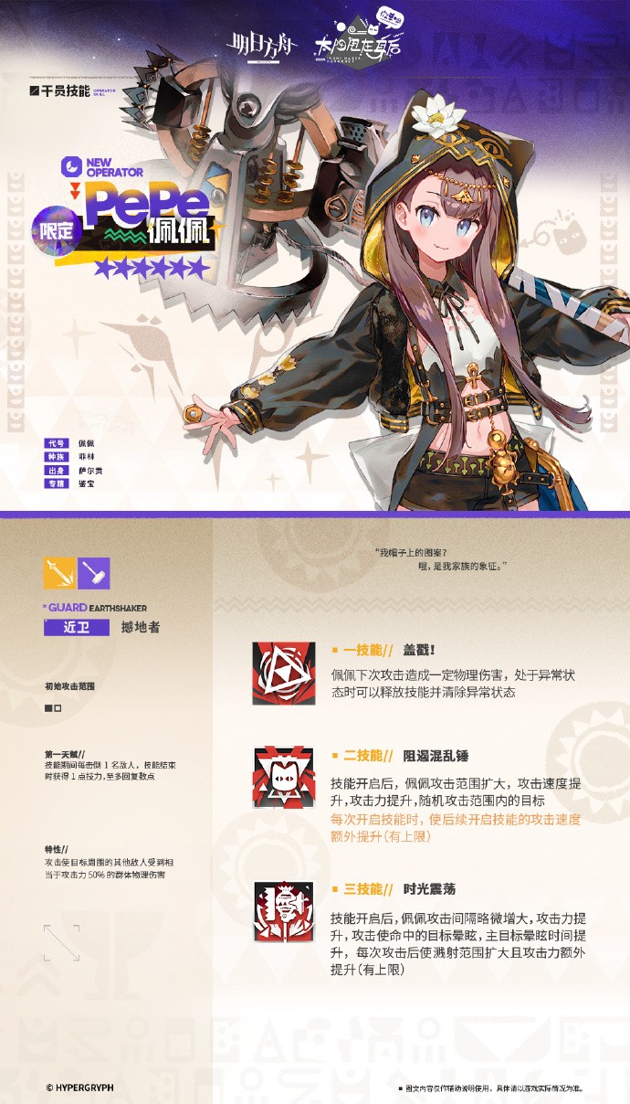 《明日方舟》新增干员预告：珠娜佩卡佩-萨琪特-哈特谢普苏特