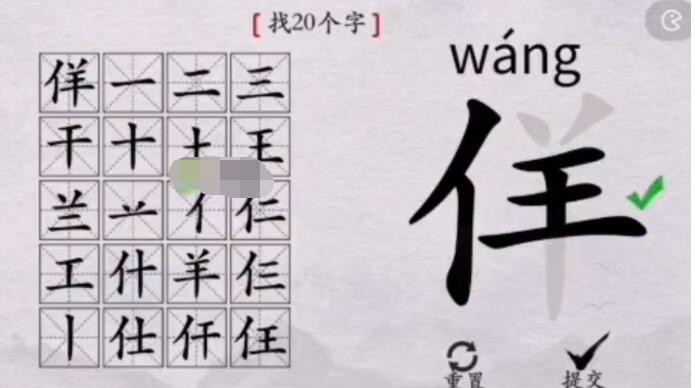 《离谱的汉字》佯了个羊找20个字过关攻略