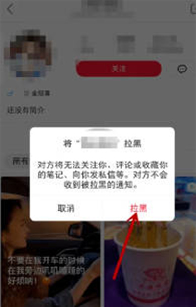 《小红书》笔记怎么指定不让某人看