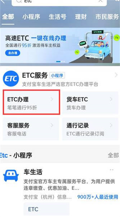 《支付宝》在哪办理ETC