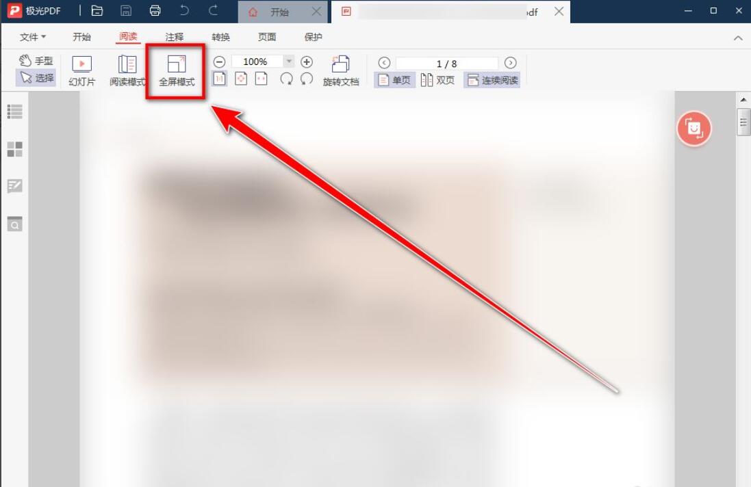 《极光PDF阅读器》全屏显示的操作方法