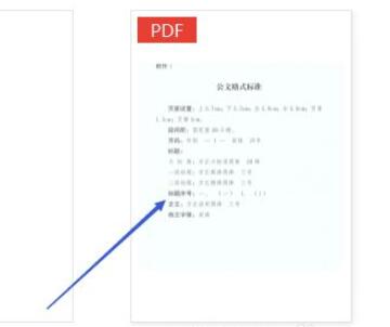 《极光PDF阅读器》给文档插入页码的操作方法