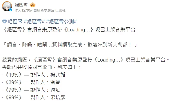 《绝区零》音乐新篇章：原声带EP《Loading...》登陆各大音乐平台，旋律中的读取之旅