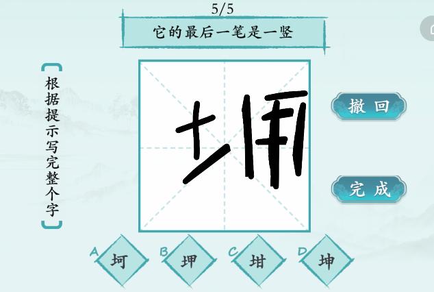 《汉字神操作》写字高手2怎么通关