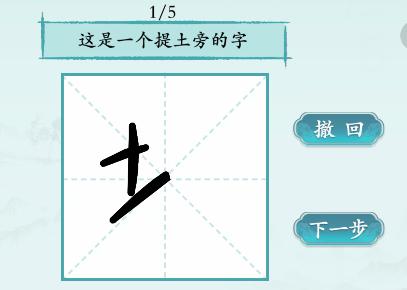 《汉字神操作》写字高手2怎么通关