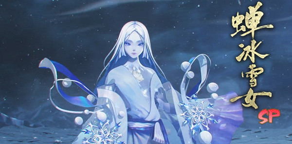 《阴阳师》雪女最多刷新位置分享