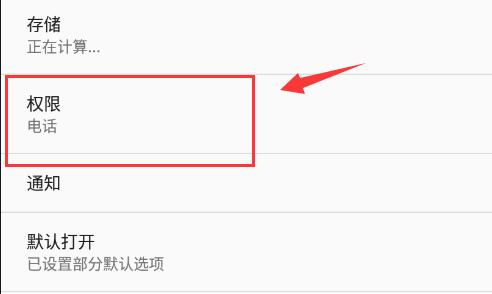 《雷电模拟器》储存权限开启方法介绍
