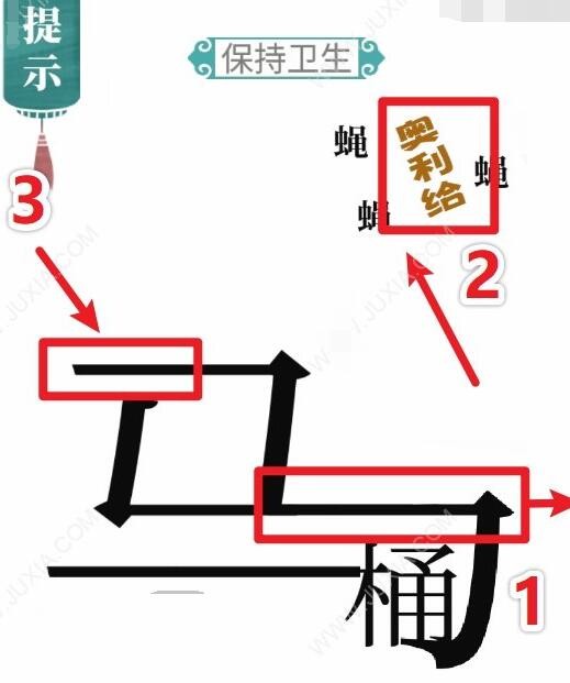 《文字梗传》干净卫生怎么通关