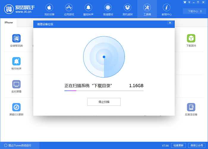 《爱思助手》怎么清理垃圾