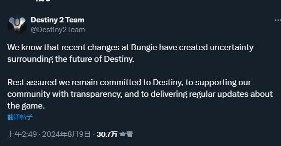 Bungie回应《命运2》未来不确定性，承诺期提供游戏更新