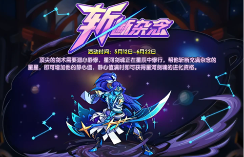 《洛克王国》星河剑魂进化攻略大全