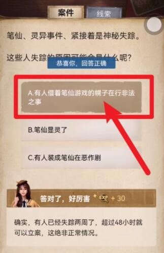 《赏金侦探》笔仙惊魂怎么过？