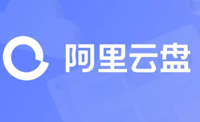 《阿里云盘》2023年3月15日可用福利码领取