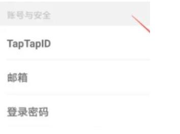 《taptap》怎么设置密码