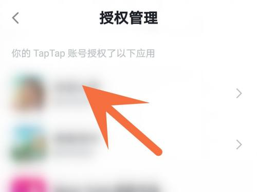 《Taptap》怎么解除游戏授权