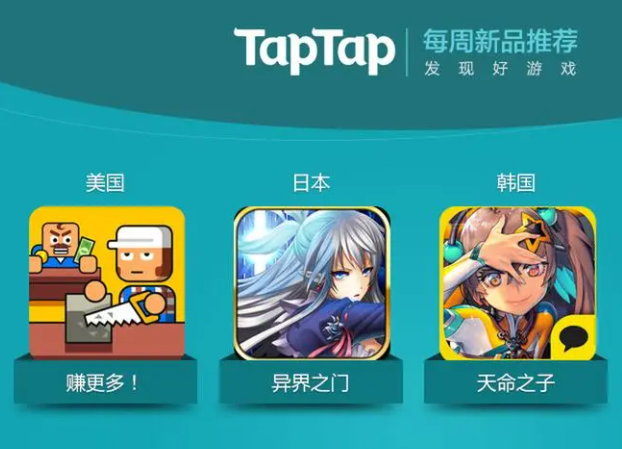 《taptap社区》如何下游戏