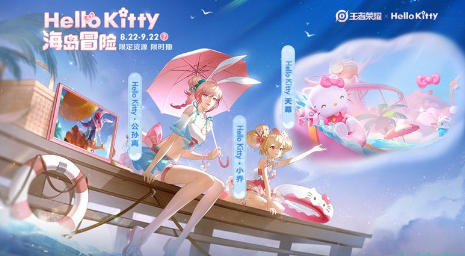 《王者荣耀》HelloKitty联动公孙离星元部件什么时候上线