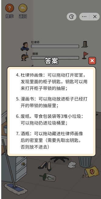 《超脑神探》律所摸鱼通关流程分享