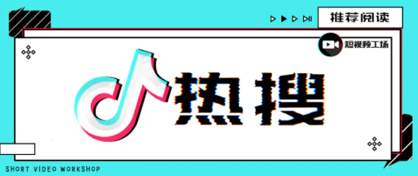 《抖音》7月11日最新热搜分享