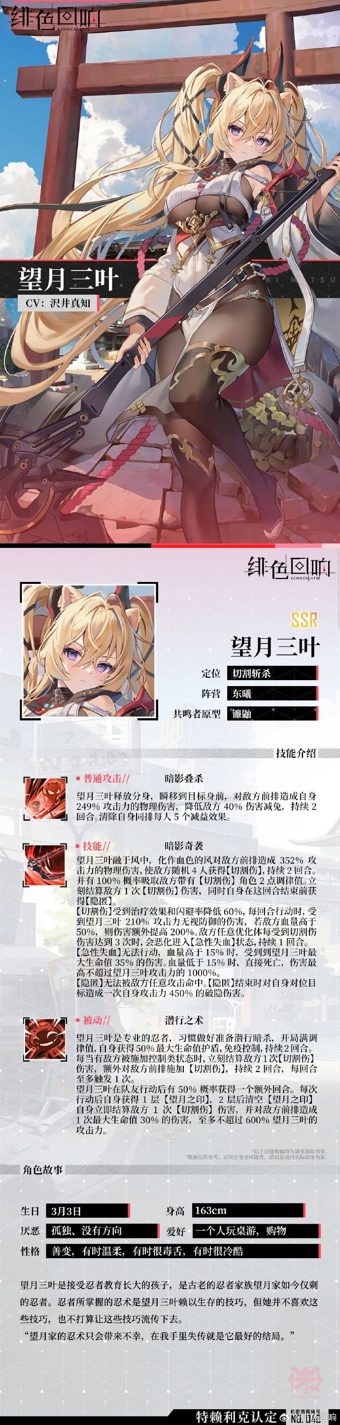 《绯色回响》望月三叶角色PV发布：自由如风