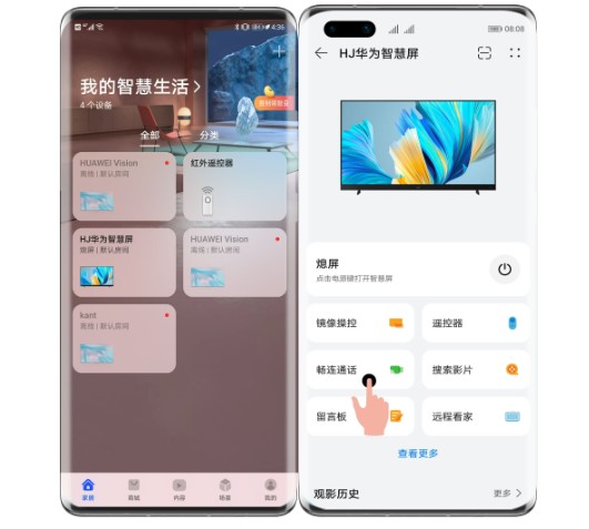 如何通过手机呼叫华为智慧屏进行投屏操作