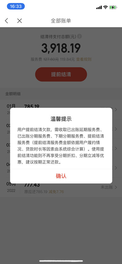 《京东》白条分期付款怎么提前还款