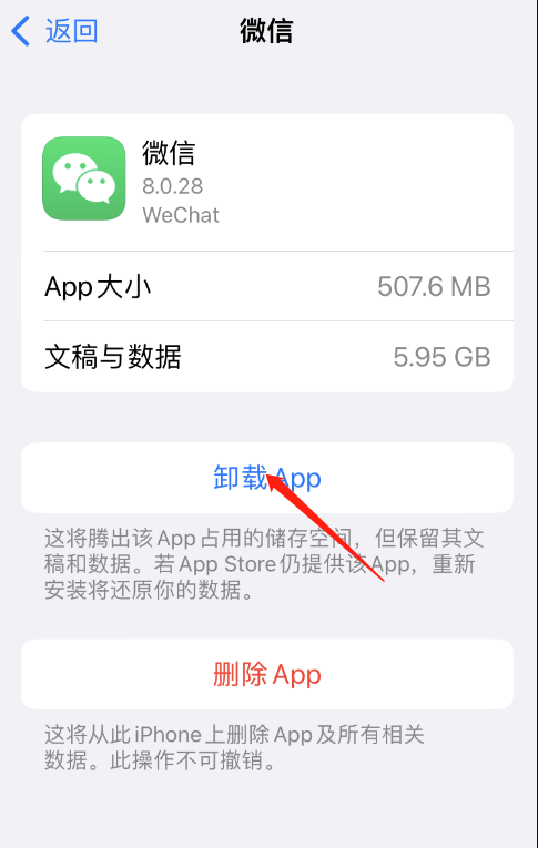 iOS16更新后微信闪退解决方法