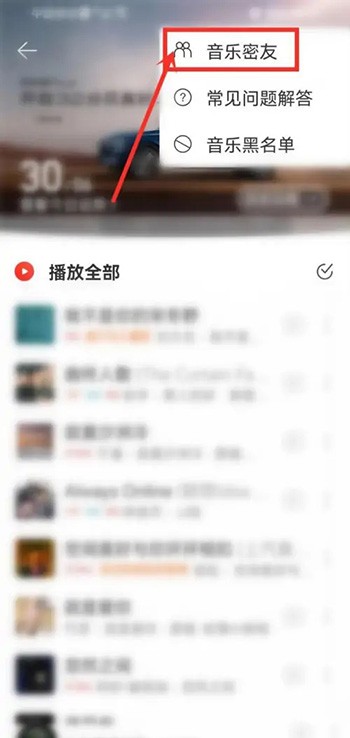 《网易云音乐》密友功能在哪里
