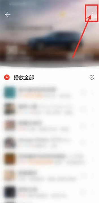 《网易云音乐》密友功能在哪里