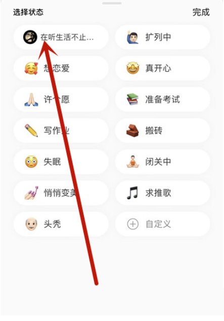 《网易云音乐》怎么设置听歌状态显示