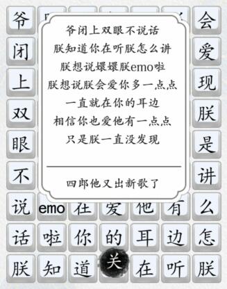 《汉字达人》四郎版爱一点怎么通关