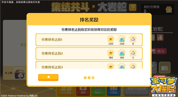 《宝可梦大探险》独占玩法集结共斗上线