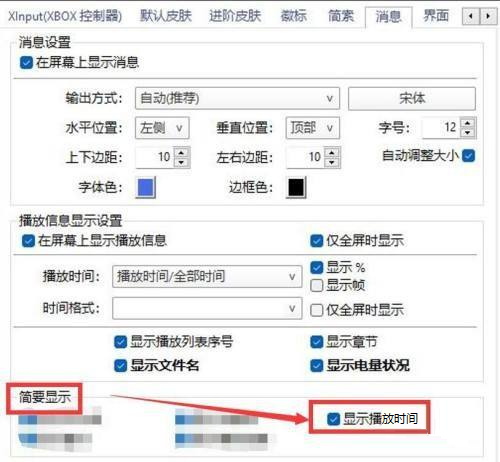 《Potplayer》怎么显示播放时间