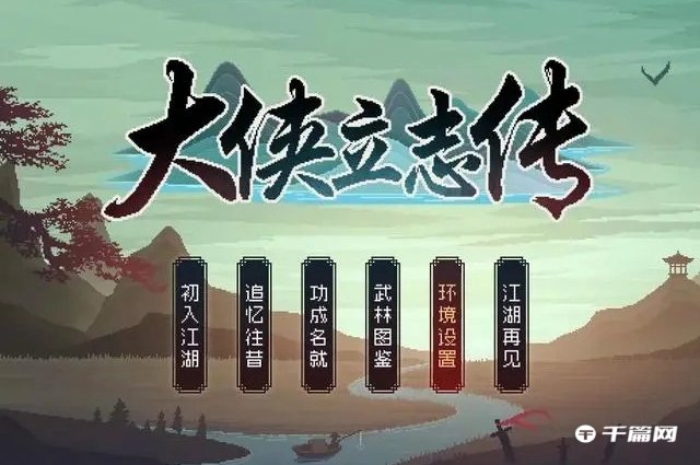 《大侠立志传》什么时候发布了抢先体验版？