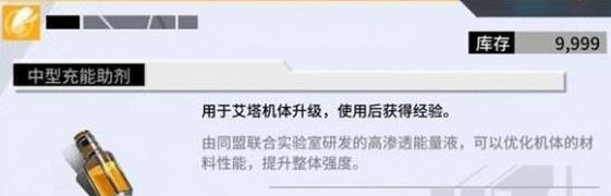 《艾塔纪元》充能助剂获取攻略