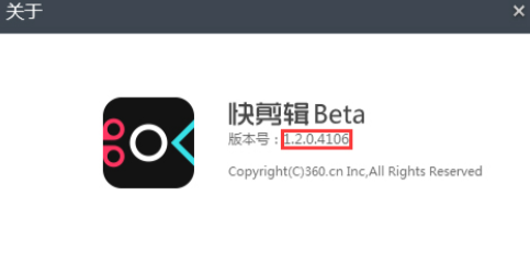 快剪辑怎么查看版本号 查看版本号教程