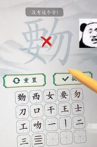 《疯狂梗传》覅里找出20个字怎么过