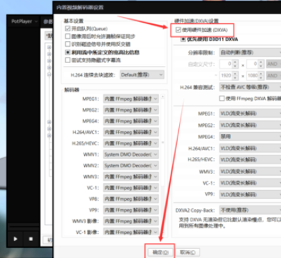 《PotPlayer》打开显卡硬件解码方法介绍