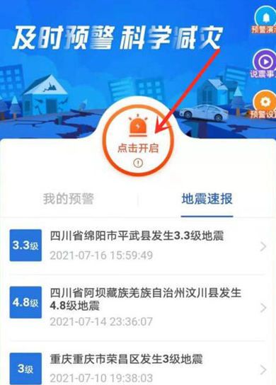 《支付宝》地震预警怎么开启？支付宝地震预警开启教程