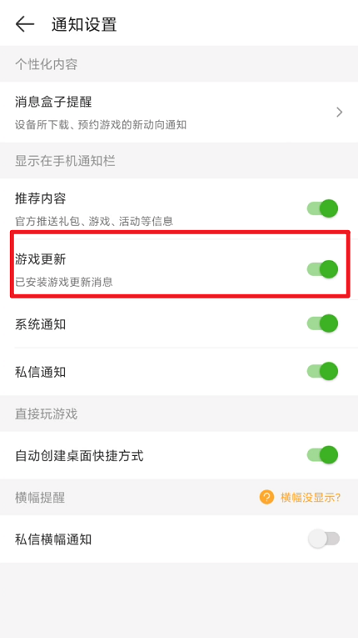 《4399游戏盒》怎么关闭游戏更新提醒