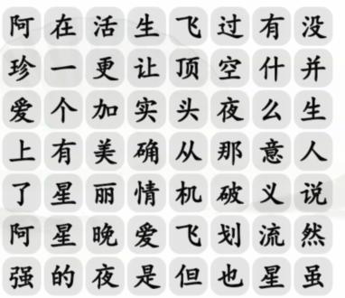 《汉字找茬王》阿珍爱上阿强通关攻略