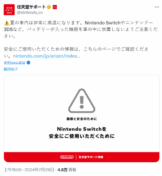 任天堂提醒：夏季高温下不要将Switch等电子设备留置车内