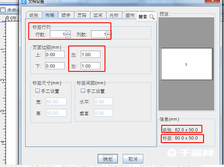 《NiceLabel》怎么添加表格