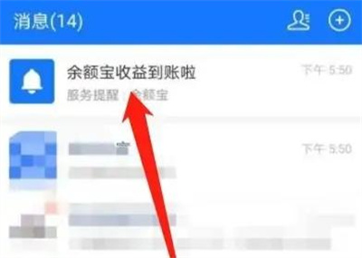 《支付宝》开启支付消息教程分享