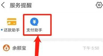 《支付宝》开启支付消息教程分享