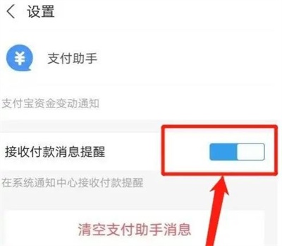 《支付宝》开启支付消息教程分享