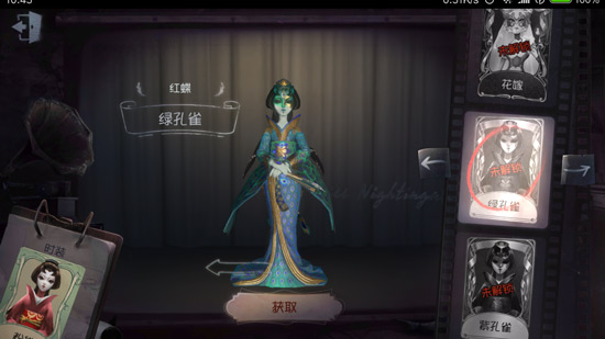 《第五人格》红蝶绿孔雀皮肤玩家如何快速获得