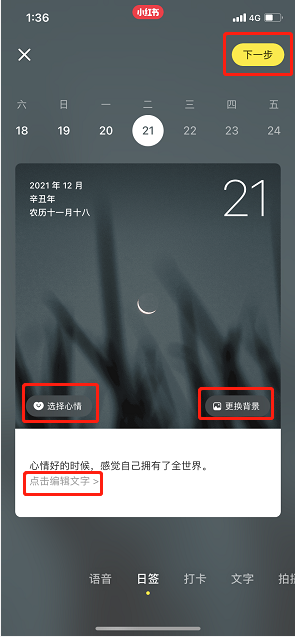 《小红书》心情日签怎么发布，发布心情日签最新教程