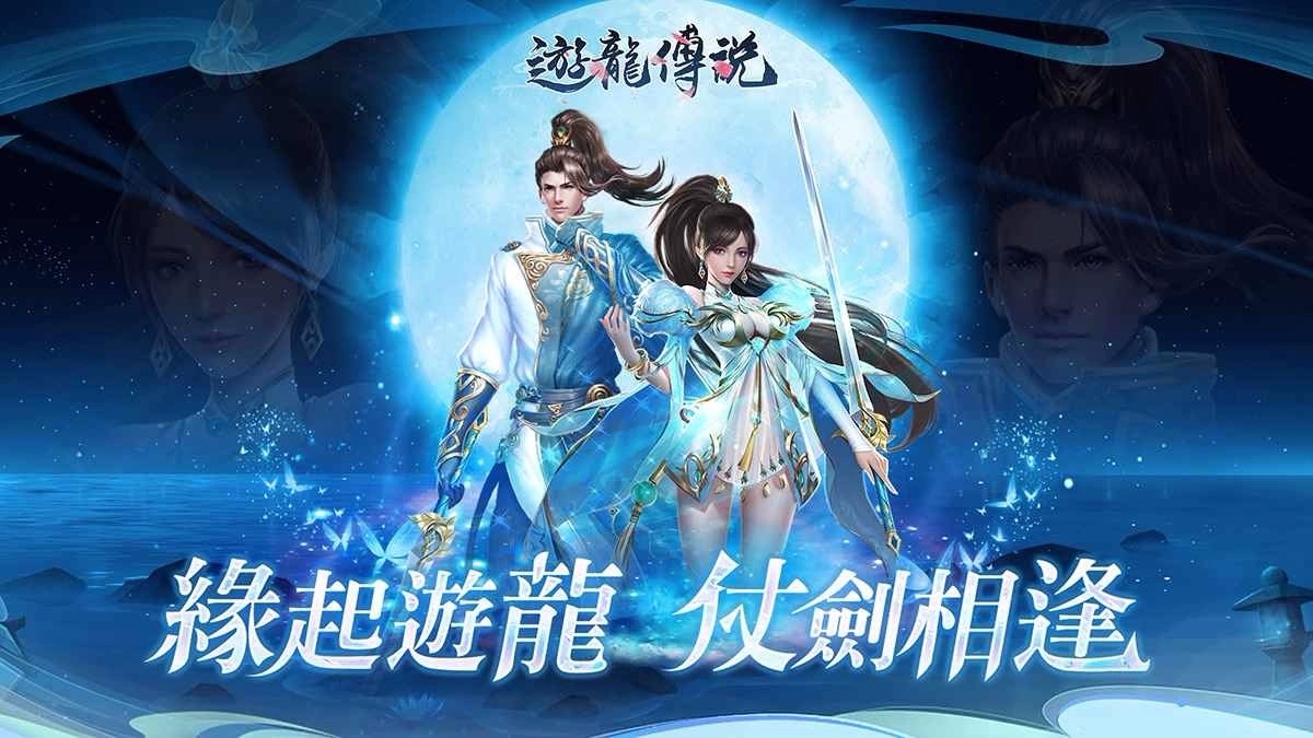 《游龙传说》台港澳代理权确定！同步公开游戏事前登录活动