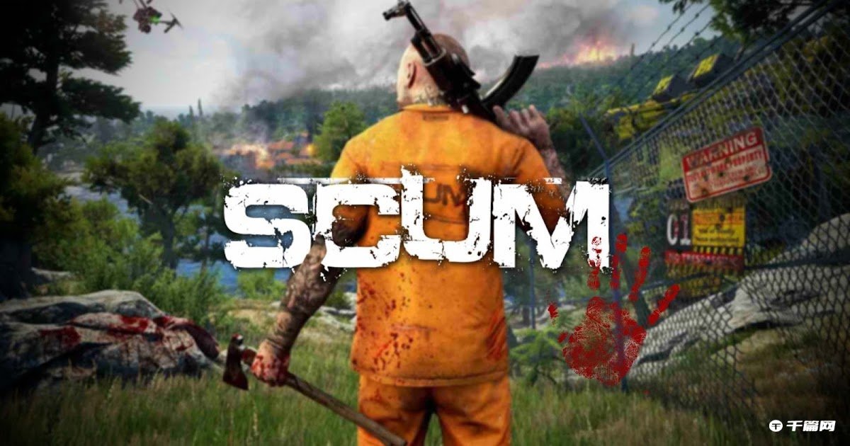 《SCUM》人渣在哪里购买